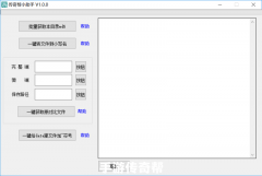 AspM2/九龙补丁文件处理小助手